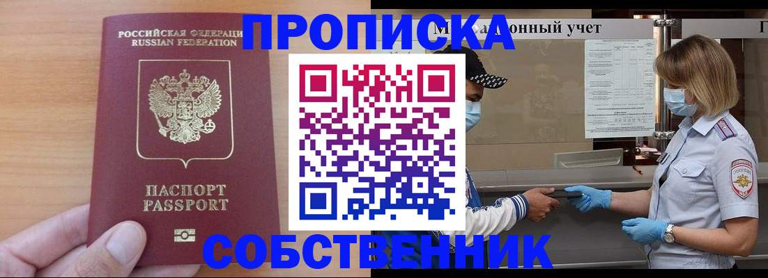 временная регистрация собственник в Елабуге